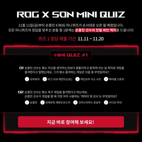 ROG x SON mini quiz graphic featuring a playful design and quiz elements related to gaming and technology.