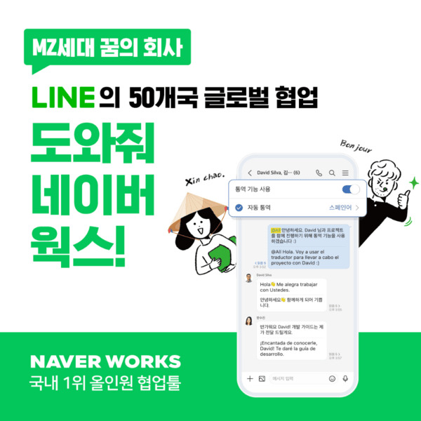 Digital ad of Thanks! Naver Works campaign-1.